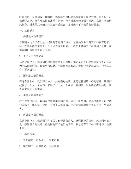工作感言及畅想短句