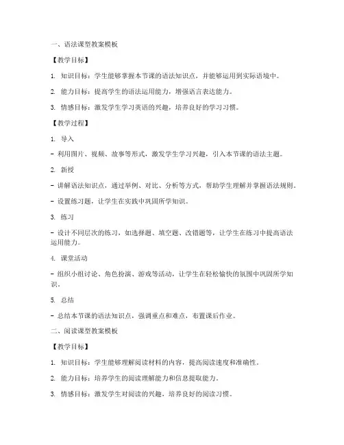 高中英语五大课型教案模板