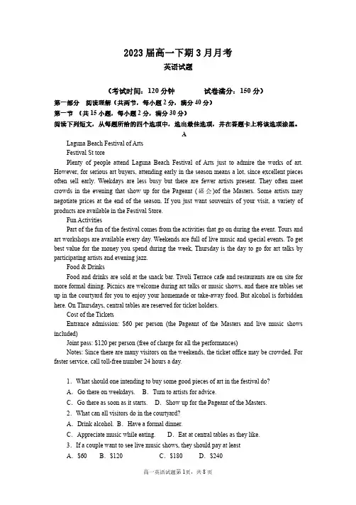 河南省信阳市2020-2021学年高一下学期阶段测试(3月)英语试卷(PDF版含答案)