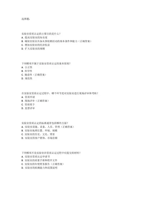 2023年实验室资质认定考试真题