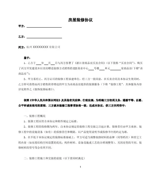 (三方协议稿件)精装修协议