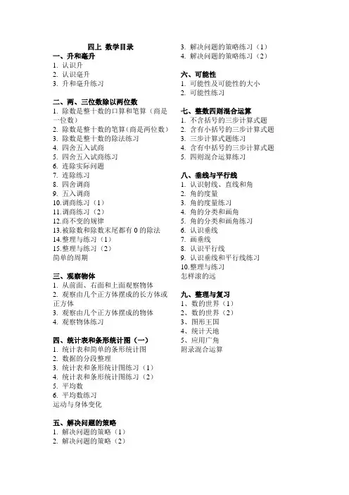 苏教版四年级数学上册课本详细目录