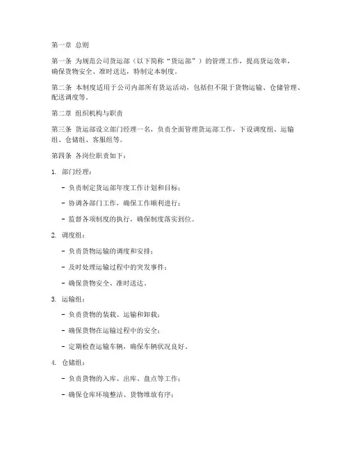 公司货运部管理制度