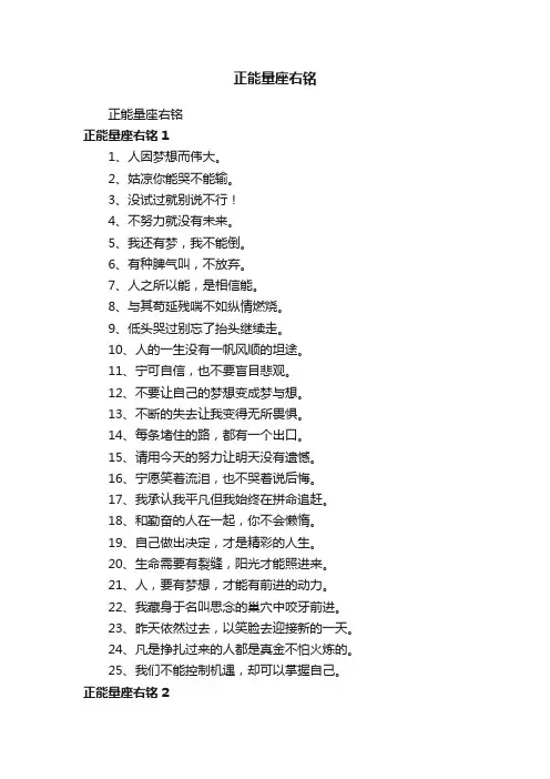 正能量座右铭