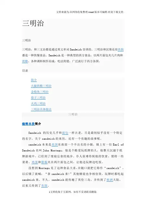 三明治