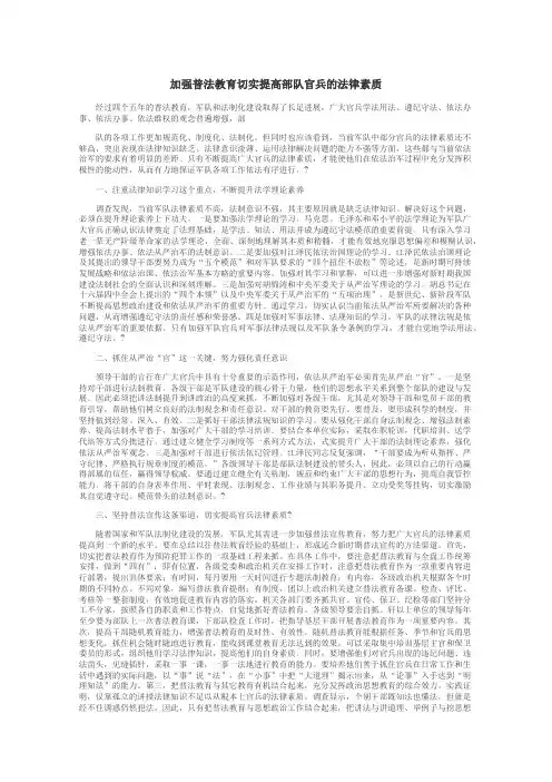 加强普法教育切实提高部队官兵的法律素质
