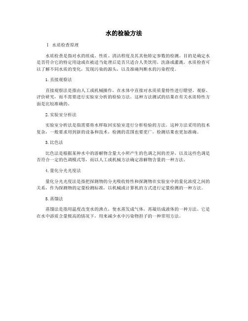 水的检验方法
