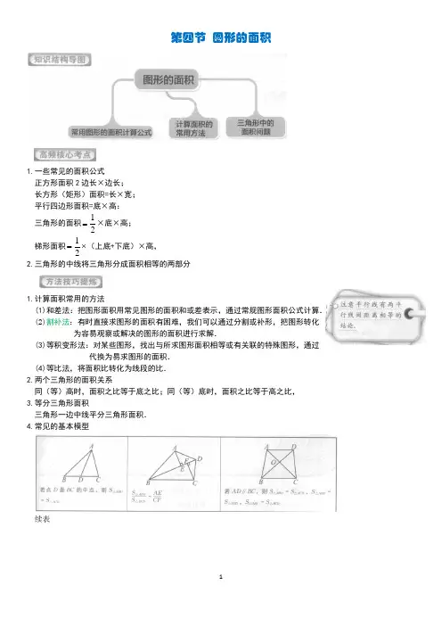 第四节 图形的面积(含答案)...八年级数学 学而思