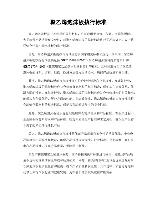 聚乙烯泡沫板执行标准