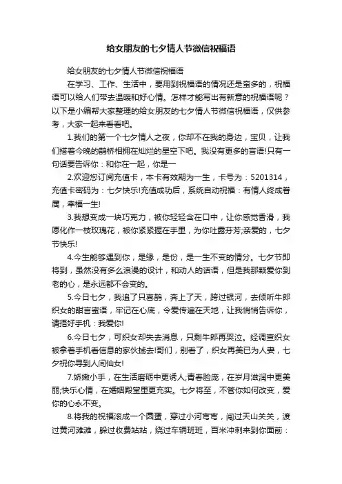 给女朋友的七夕情人节微信祝福语