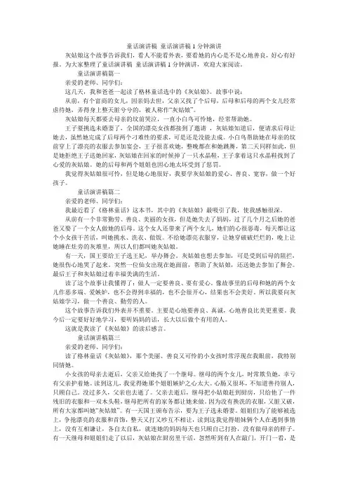 童话演讲稿 童话演讲稿1分钟演讲