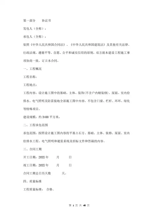 重庆市建设工程施工合同范本