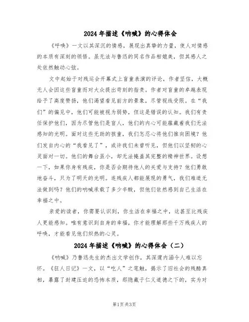 2024年描述《呐喊》的心得体会（3篇）