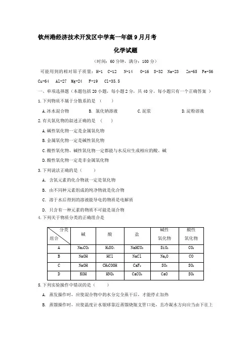 高一化学上册第一次月考测试卷3