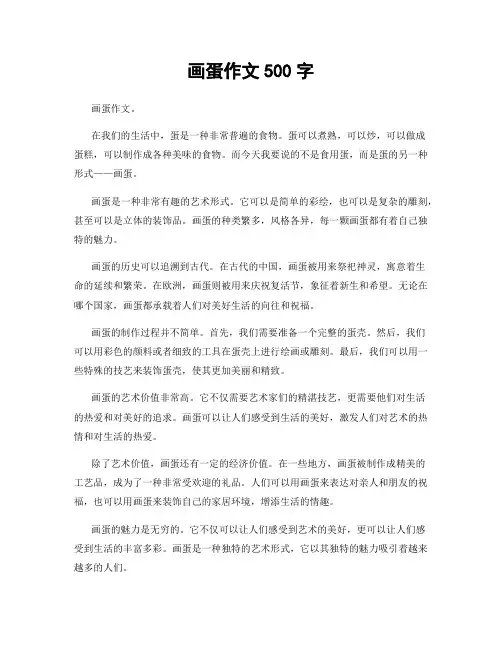 画蛋作文500字