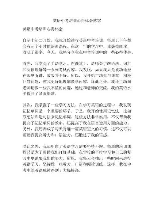 英语中考培训心得体会博客