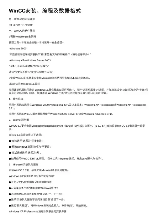WinCC安装、编程及数据格式