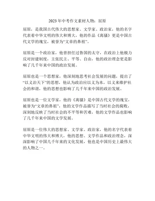 2023年中考作文素材人物：屈原