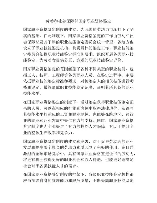 劳动和社会保障部国家职业资格鉴定