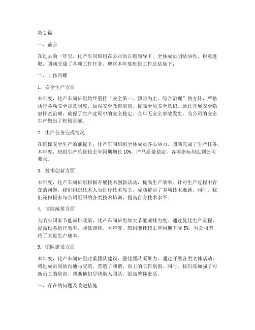 化产车间班组年度总结(3篇)