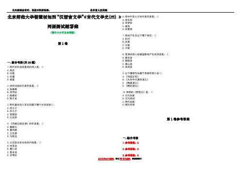 北京师范大学智慧树知到“汉语言文学”《古代文学史(三) 》网课测试题答案卷1
