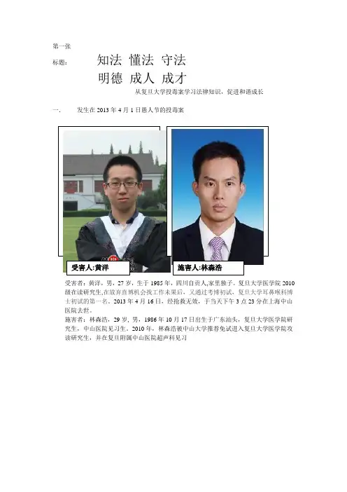 复旦投毒案的稿子