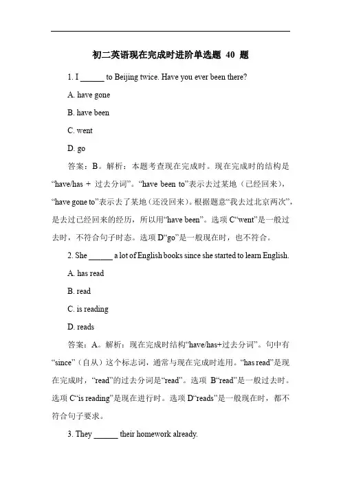 初二英语现在完成时进阶单选题 40 题