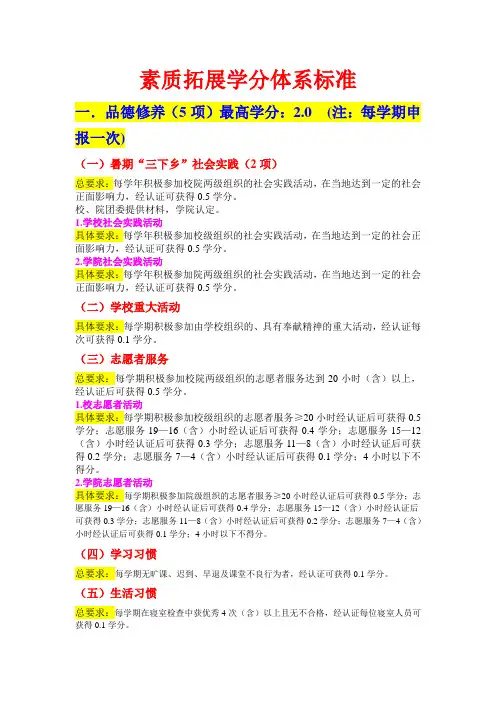 素质拓展学分体系标准