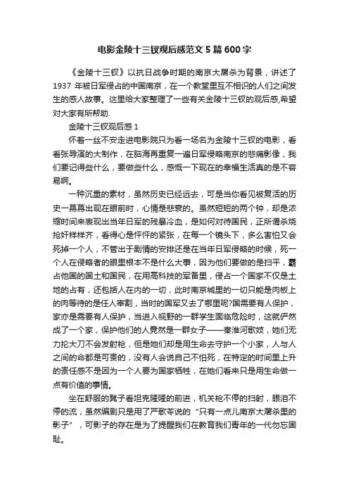 电影金陵十三钗观后感范文5篇600字