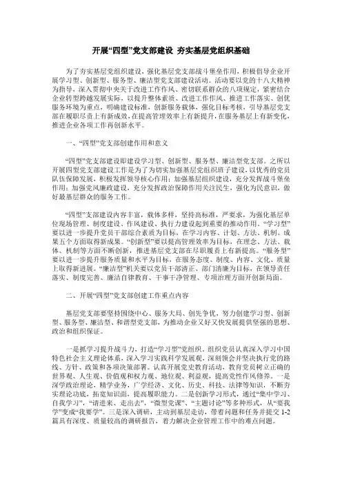 开展“四型”党支部建设 夯实基层党组织基础