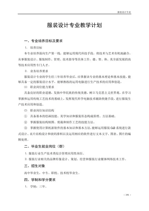 服装设计专业教学计划要点