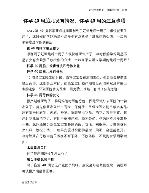 怀孕40周胎儿发育情况,怀孕40周的注意事项