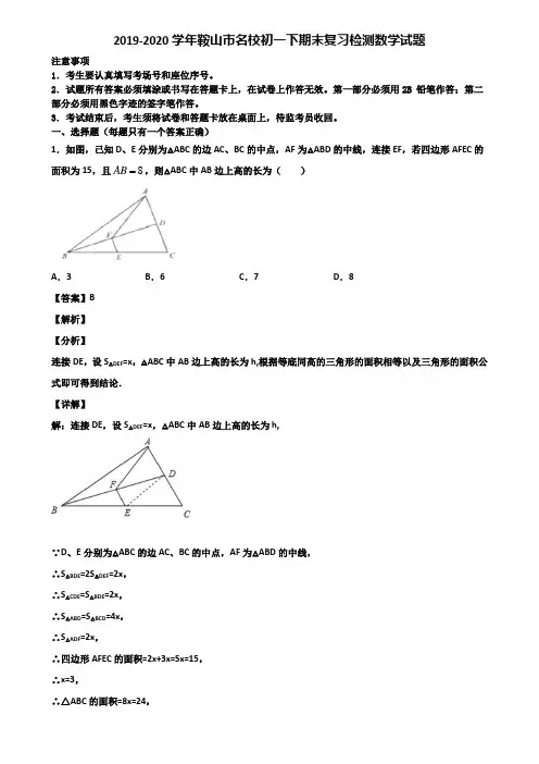 2019-2020学年鞍山市名校初一下期末复习检测数学试题含解析