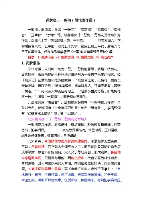 词牌名：一剪梅（附代表作品）