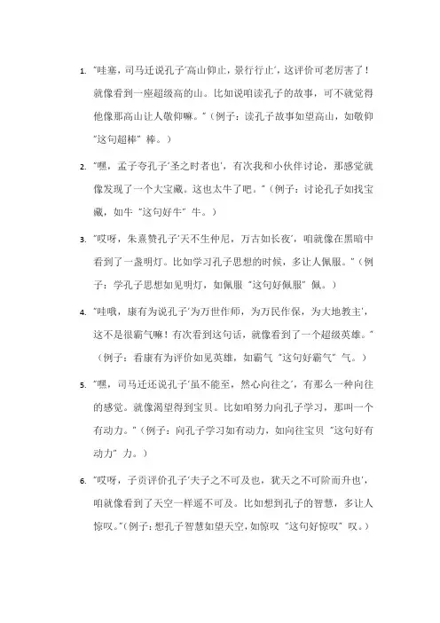 历代名人对孔子的评价语