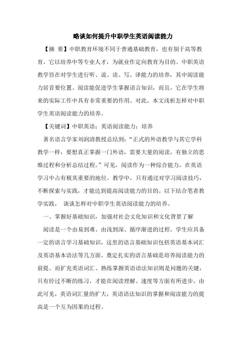 如何提升中职学生英语阅读能力