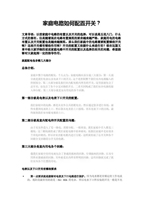 家庭电路如何配置开关？