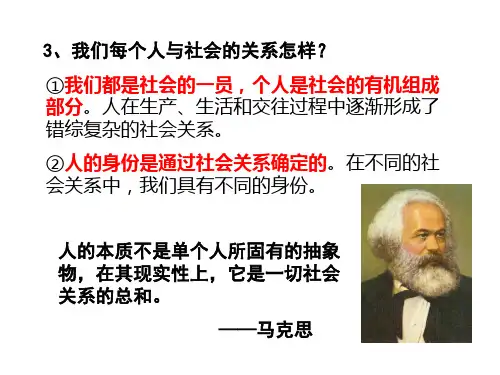 在社会中成长PPT完美课件部编版1