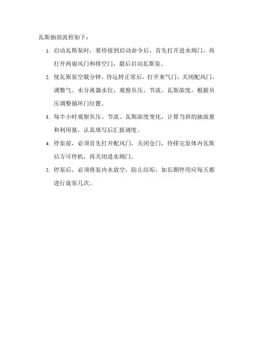 瓦斯抽放流程