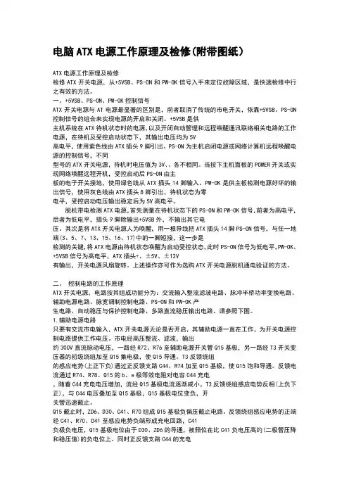 电脑ATX电源工作原理及检修