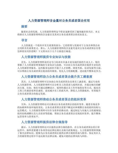 人力资源管理师含金量对公务员或者国企有用