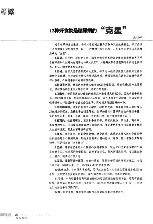 12种好食物是糖尿病的 克星