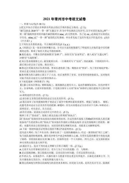 2021年常州市中考语文试卷_0