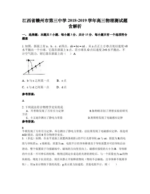 江西省赣州市第三中学2018-2019学年高三物理测试题含解析