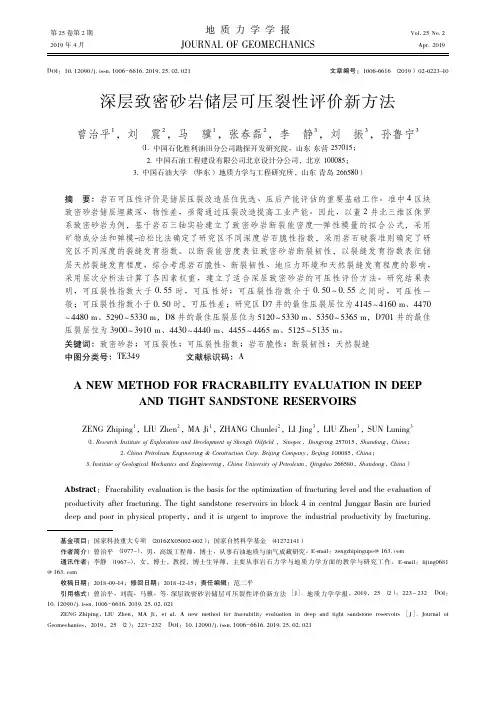 深层致密砂岩储层可压裂性评价新方法