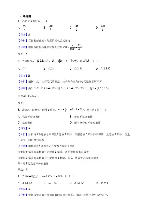 重庆市高一上学期期末数学试题(解析版)