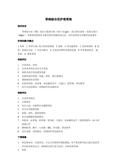 肾病综合征护理常规