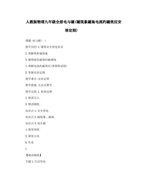 2023年人教版物理九年级全册电与磁磁现象磁场电流磁效应安培定则