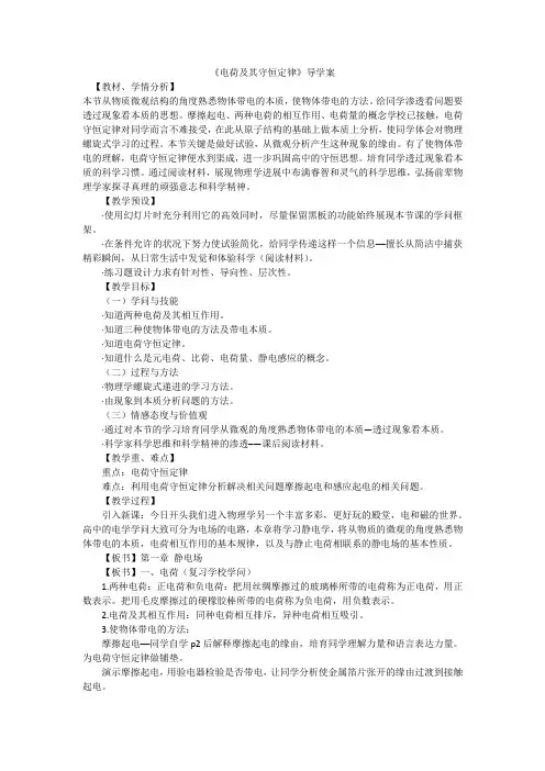 《电荷及其守恒定律》导学案