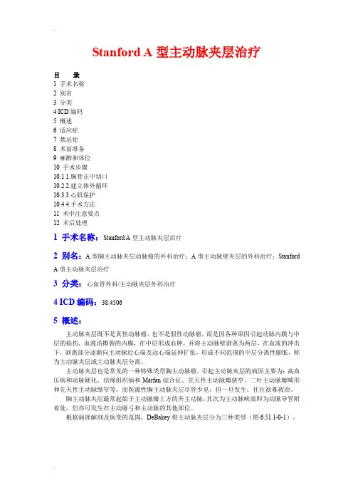 A型主动脉夹层治疗